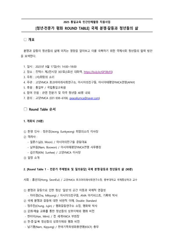 917 평화라운드테이블 자료집 최종본 V_3_2.png