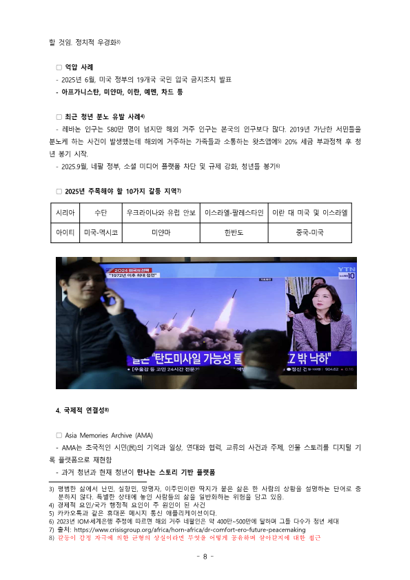 917 평화라운드테이블 자료집 최종본 V_3_7.png