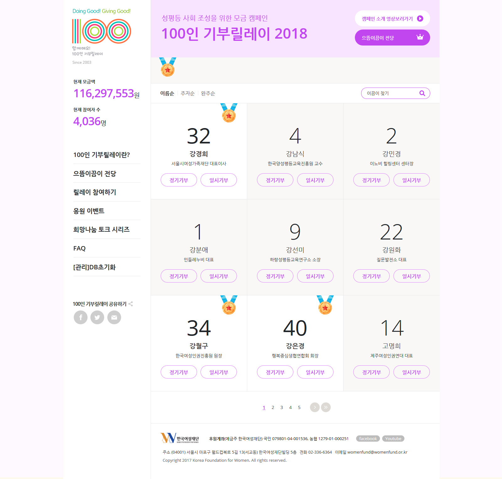 20180307_100인기부릴레이_메인-최종.jpg