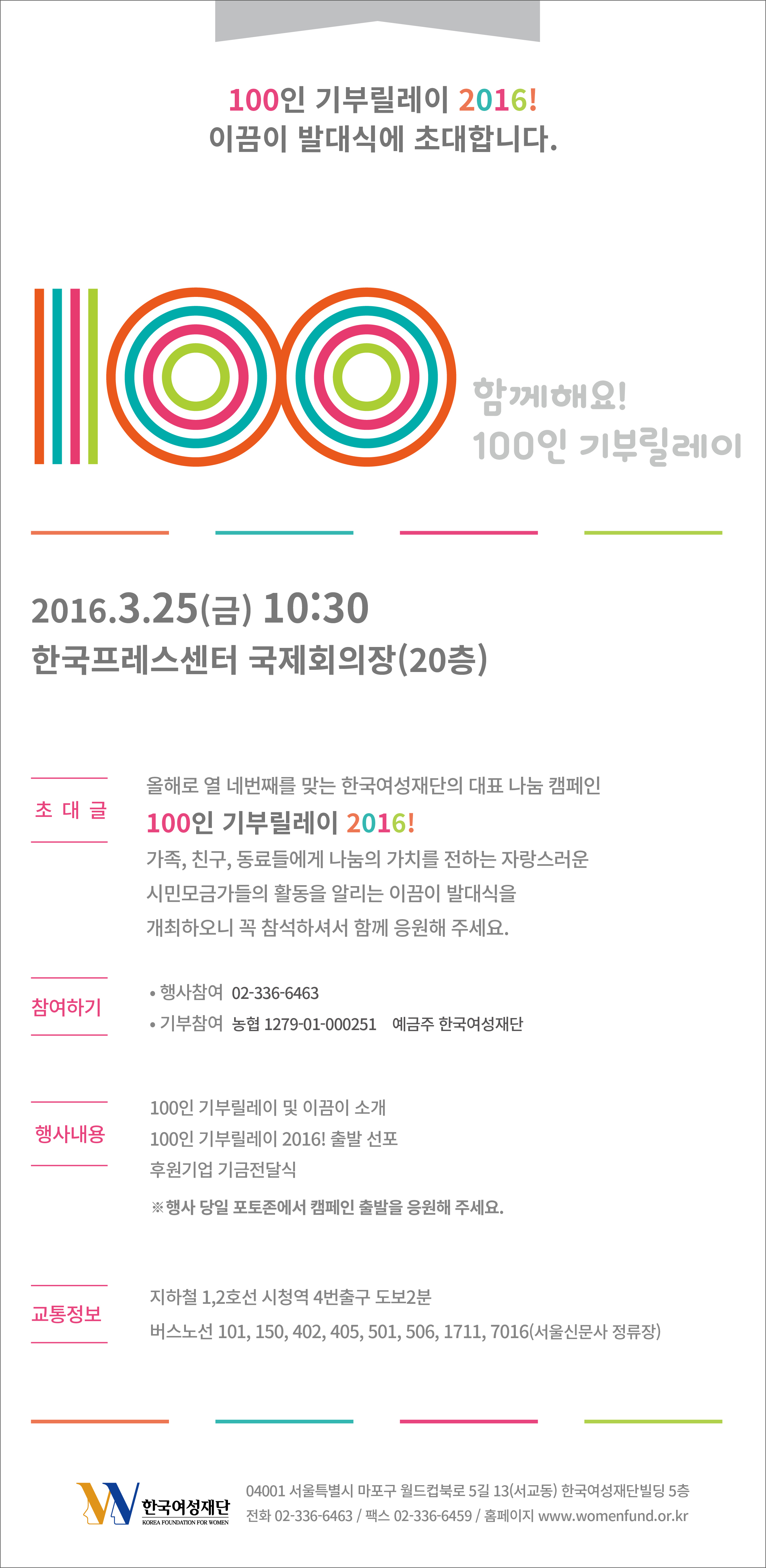 (한국여성재단)100인 기부릴레이 2016, 이끔이 발대식 초청장.jpg