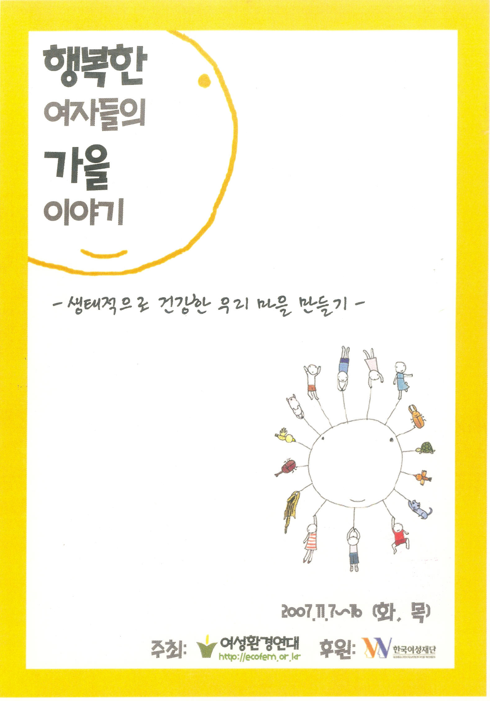 여성환경연대-강의자료집표지.jpg