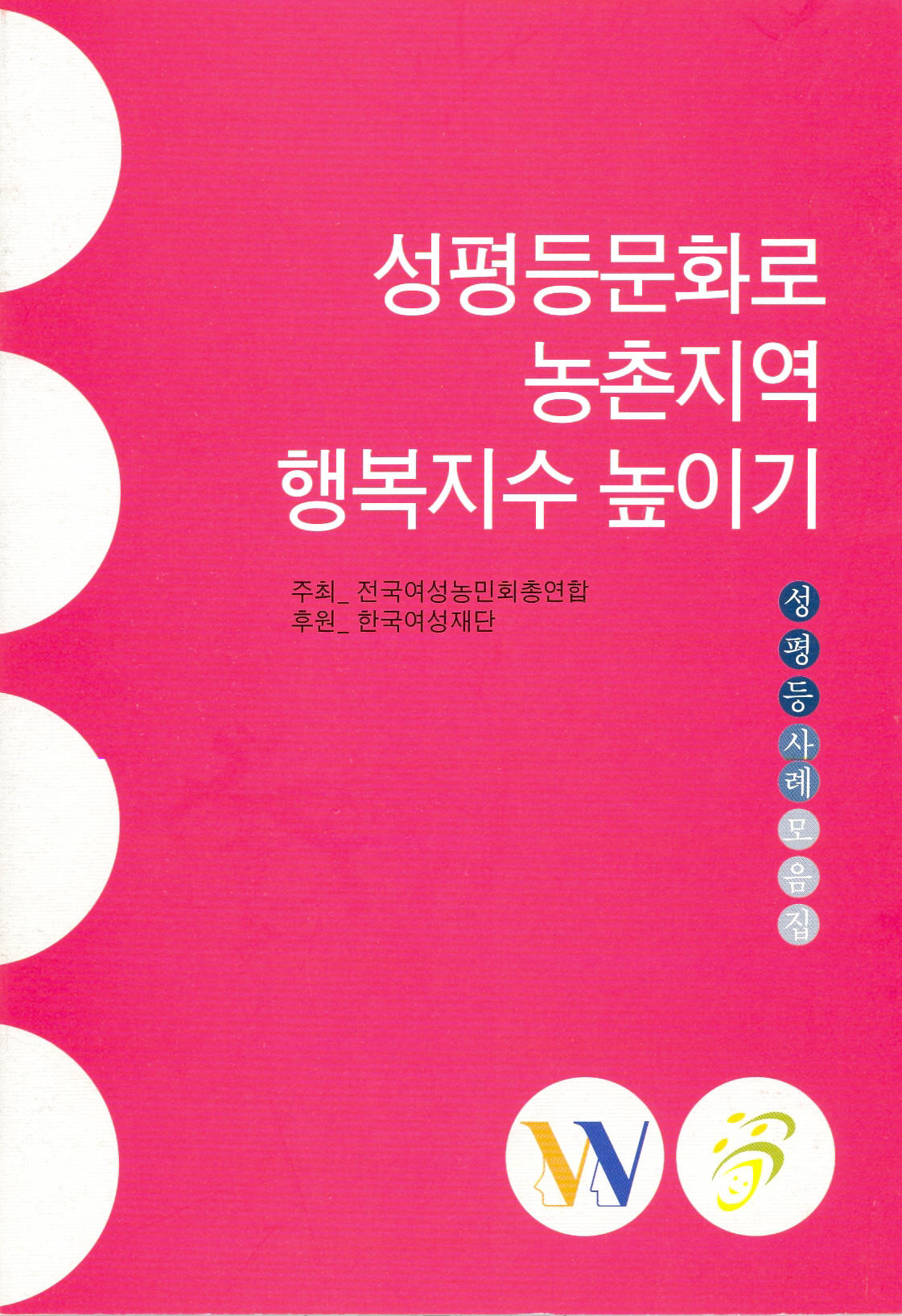 전여농-자료집.jpg