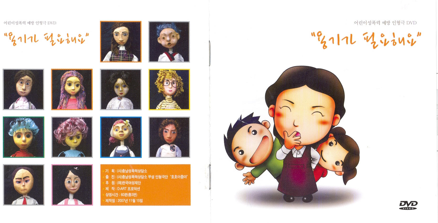 충남성폭력상담-DVD표지.jpg