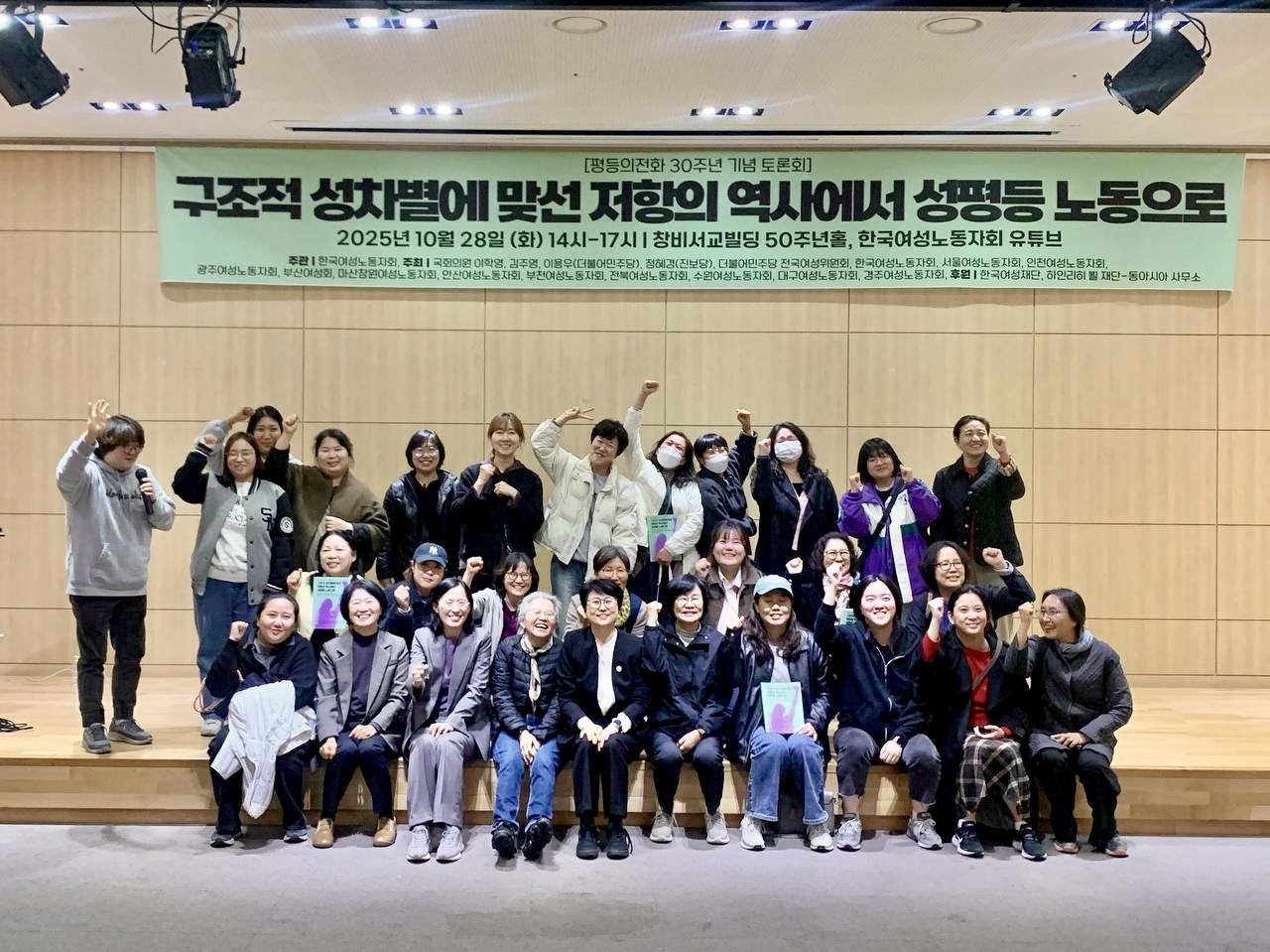 251028_평등의전화 30주년 기념 토론회_토론회가 끝난후 여성노동자회 활동가들과 연구자들 단체사진.JPG