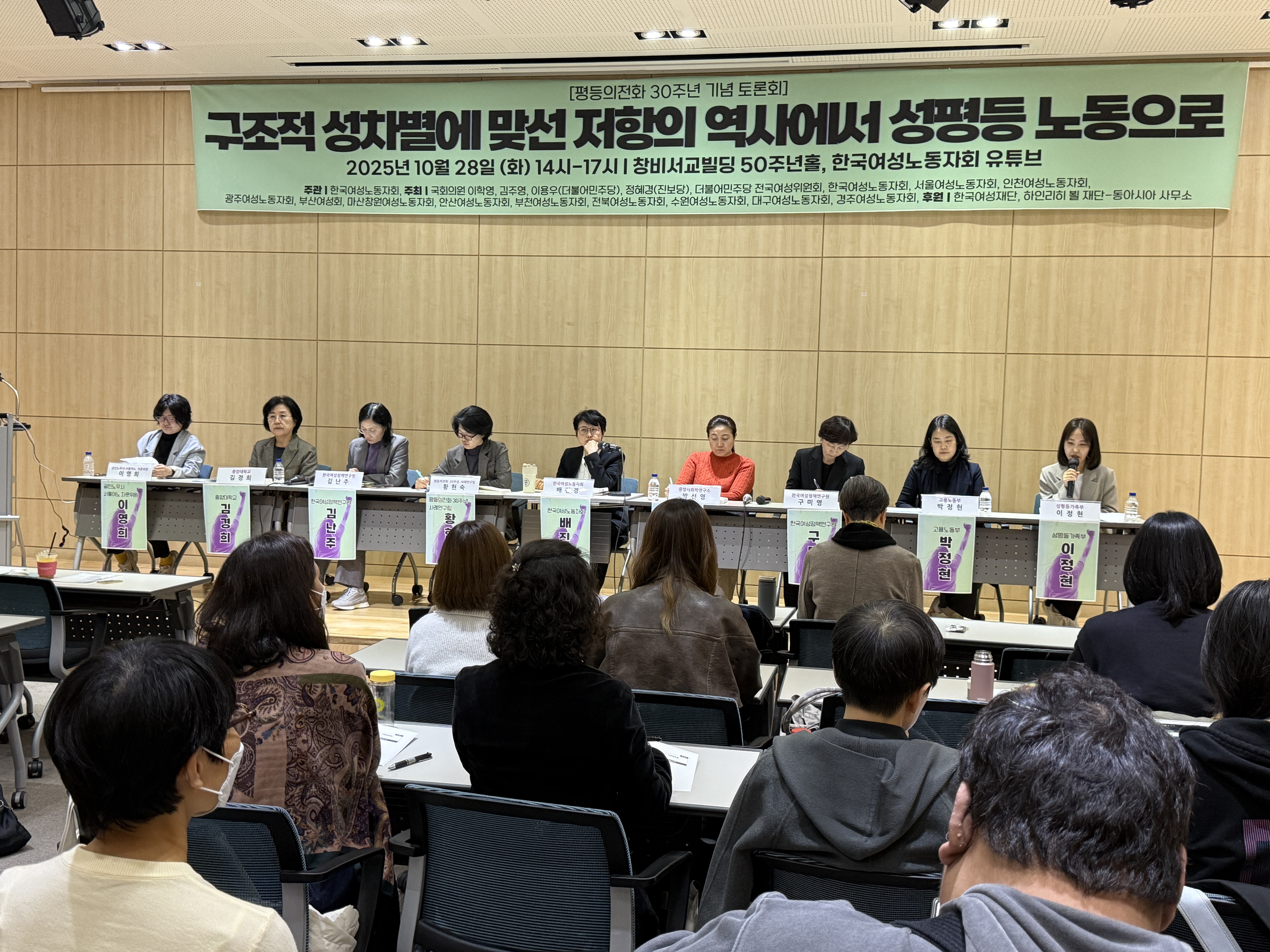 251028_평등의전화 30주년 기념 토론회_현장의 모습_01.JPG