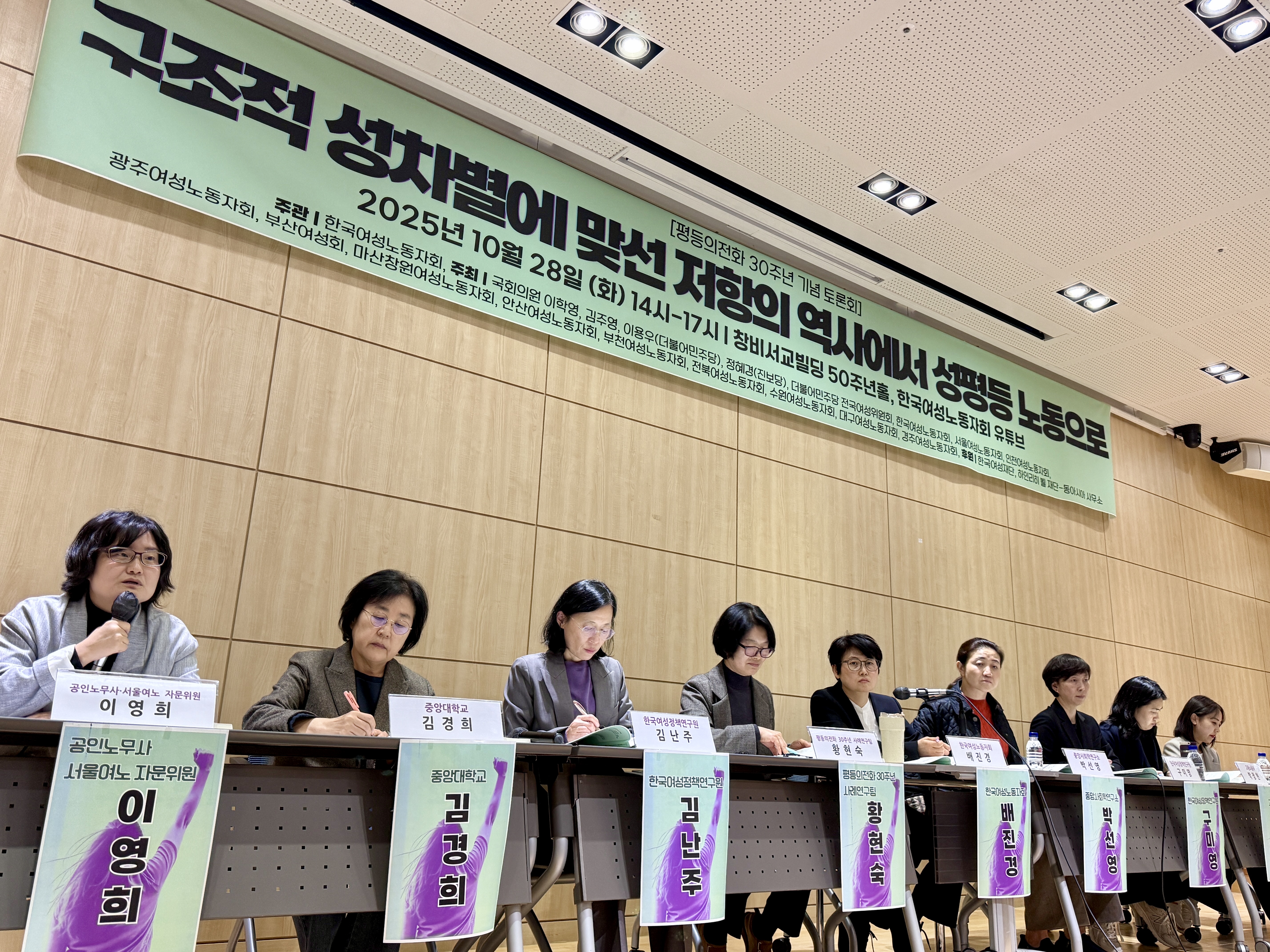 251028 평등의전화 30주년 기념 토론회_발제자 토론자들이 한자리에 (왼쪽부터 이영희, 김경희, 김난주, 황현숙, 배진경, 박선영, 구미영, 박정현, 이정현).JPG