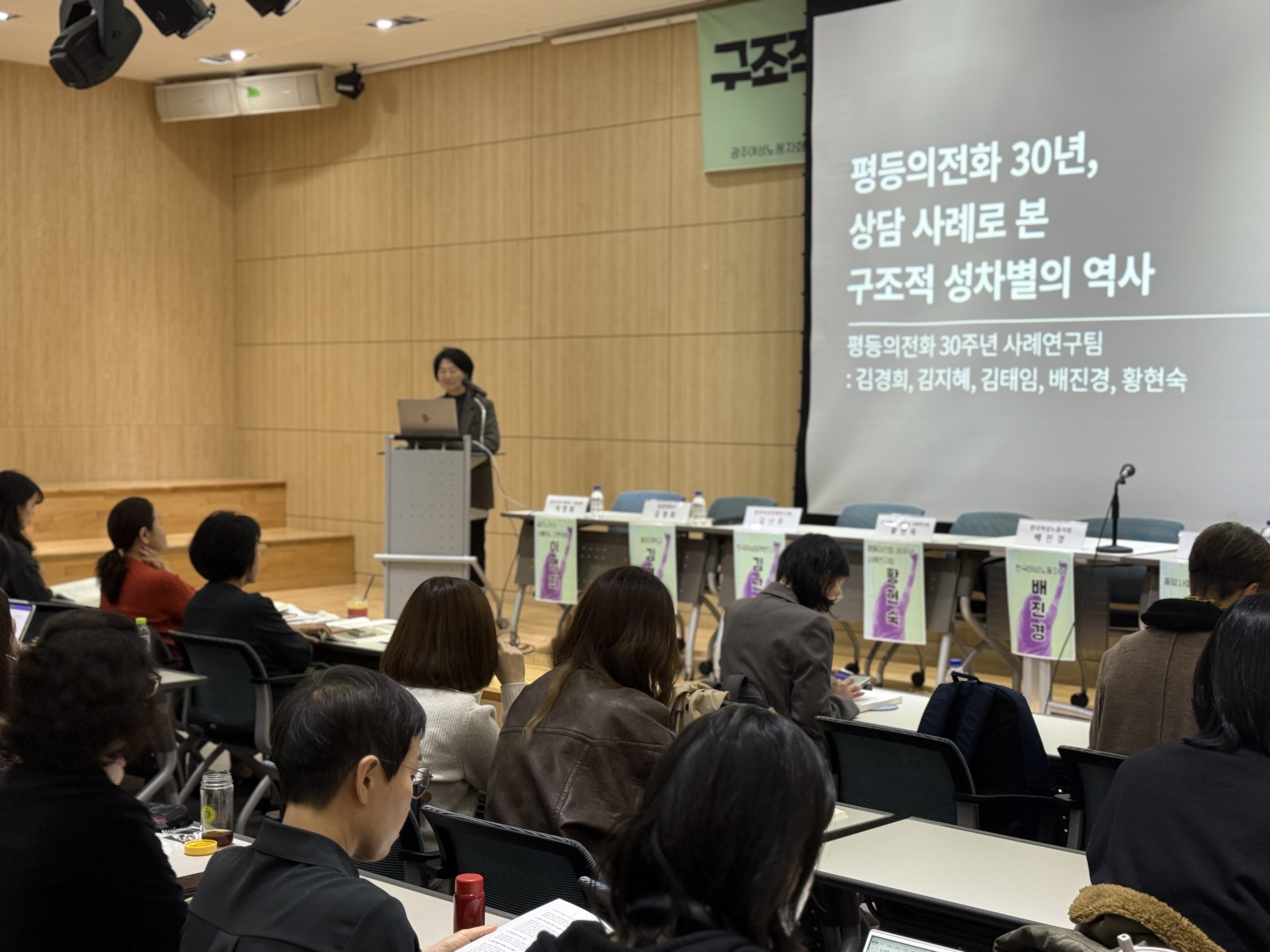 251028 평등의전화 30주년 기념 토론회_시기별 사례분석한 결과를 발표하고 있는 황현숙 평등의전화 30년 사례연구팀.JPG