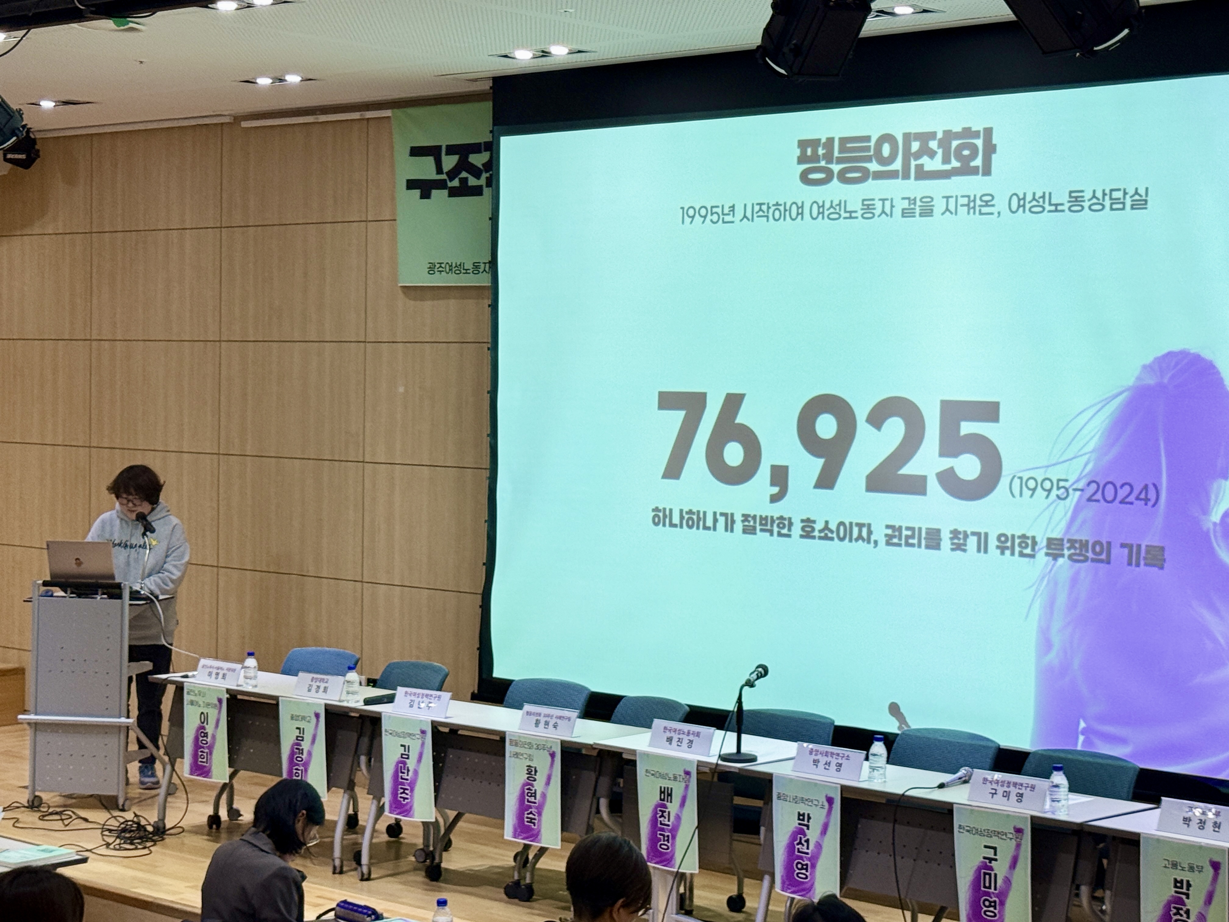 251028 평등의전화 30주년 기념 토론회_평등의전화에 대해 설명하고 있는 한국여성노동자회 김지혜 부대표.JPG