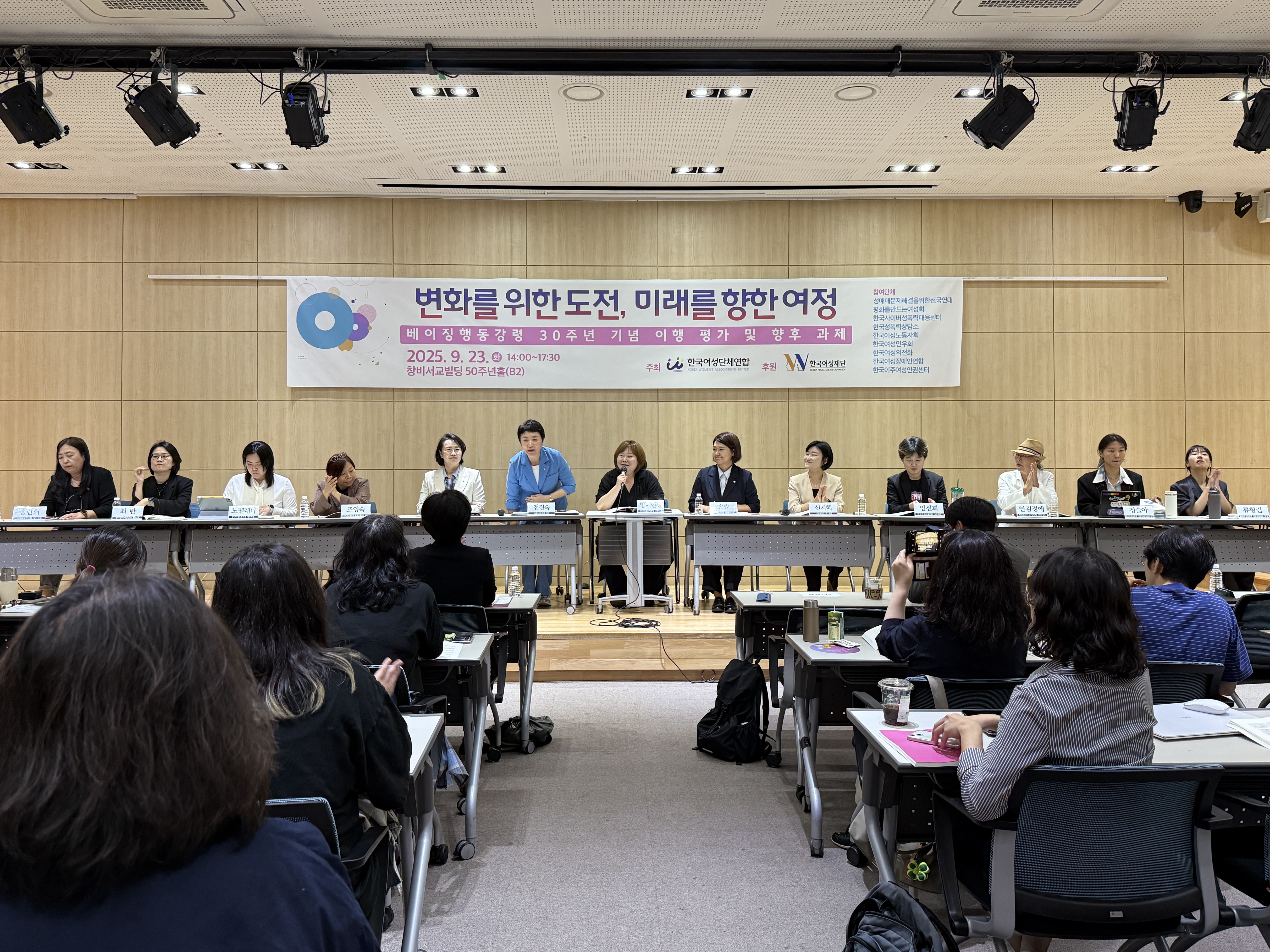 4. 2025.09.23. [토론회] 변화를 위한 도전, 미래를 향한 여정 - 베이징행동강령 30주년 기념 이행 평가 및 향후 과제 (1).JPG