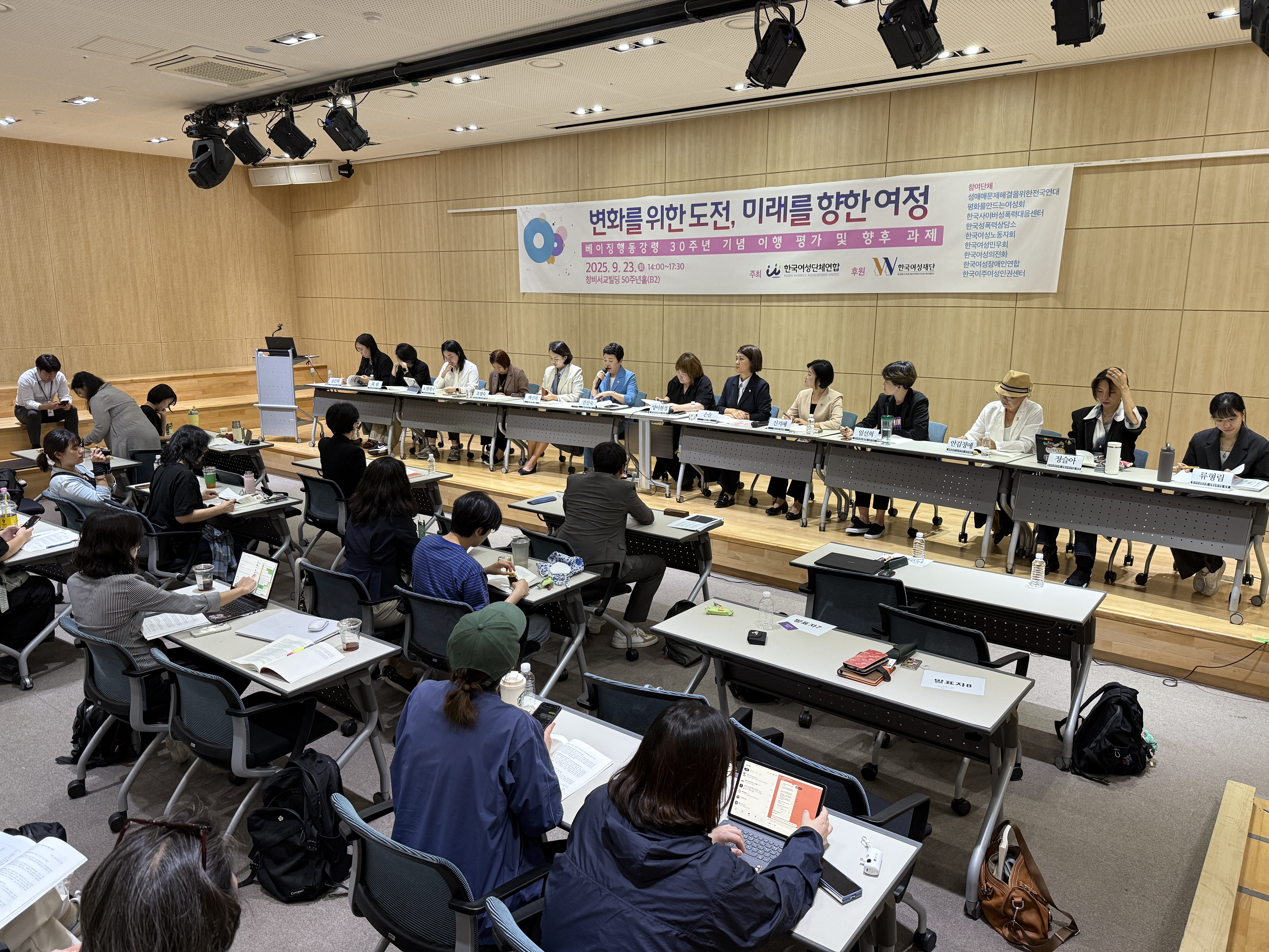4. 2025.09.23. [토론회] 변화를 위한 도전, 미래를 향한 여정 - 베이징행동강령 30주년 기념 이행 평가 및 향후 과제 (3).JPG