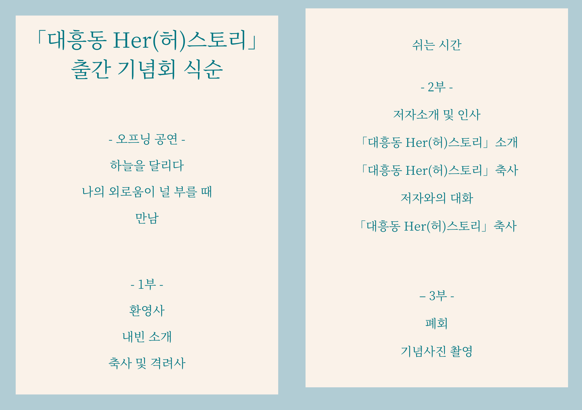 출간기념회식순(inside).png