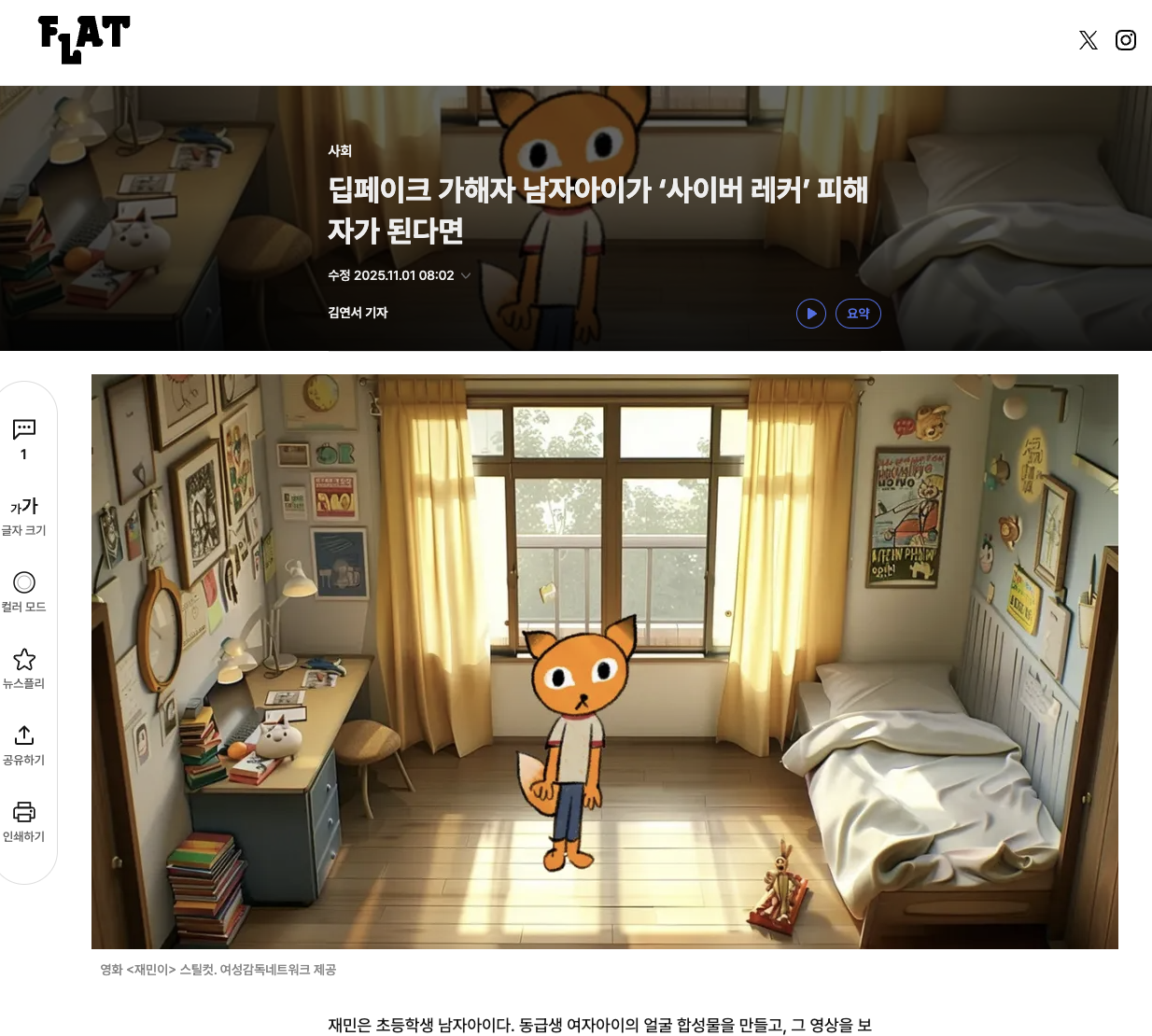 재민이 기사.png