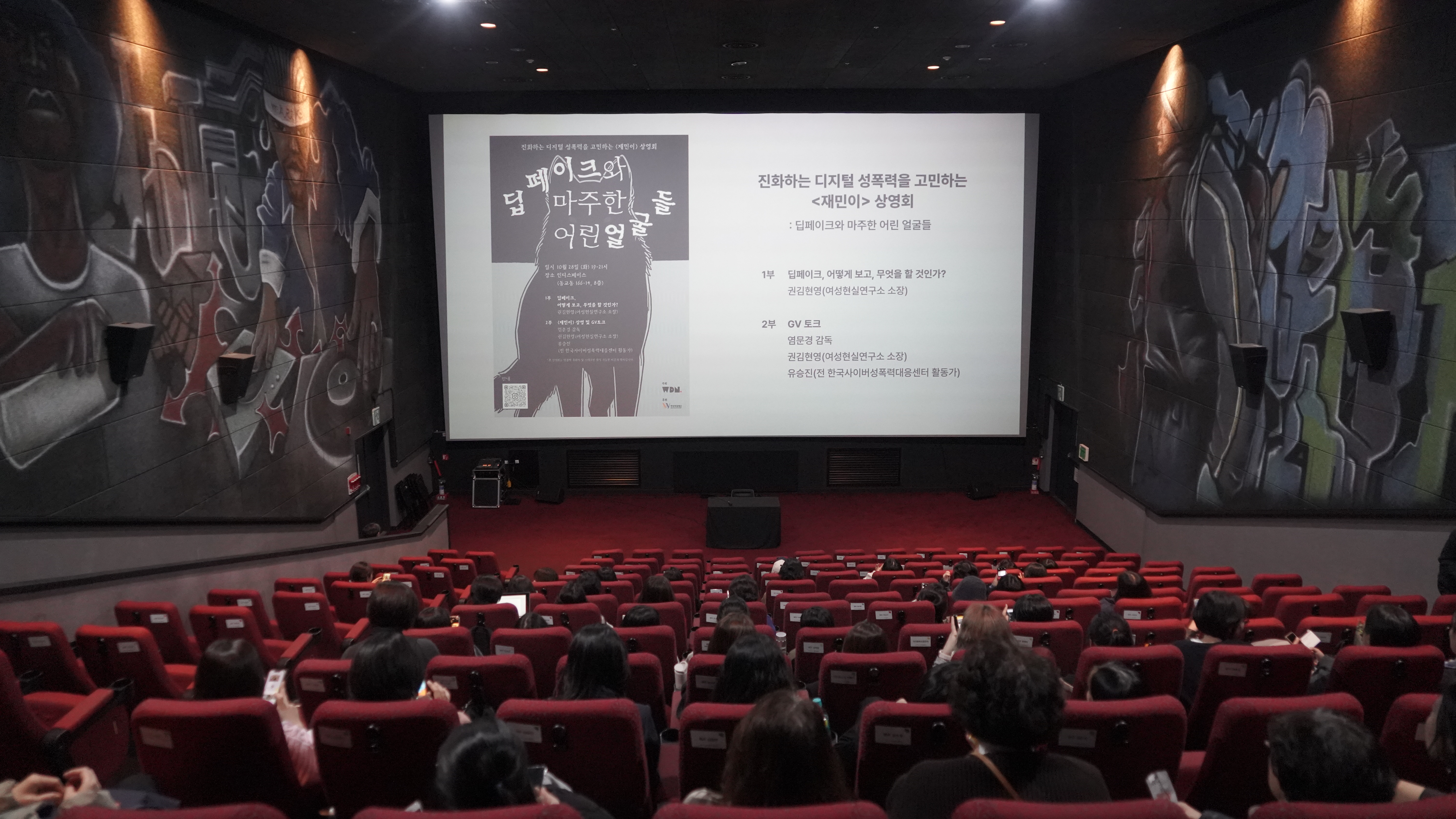 재민이 상영회.JPG