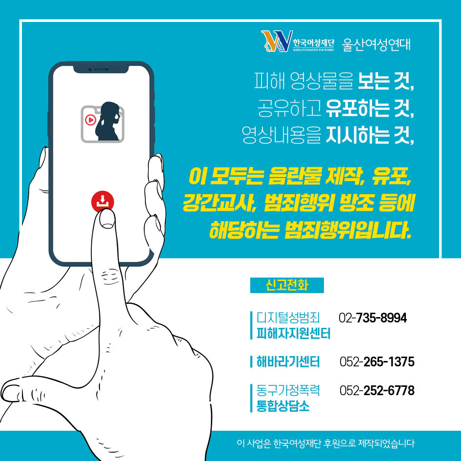 [200629]카드뉴스_울산여성회 디지털성범죄란(2).jpg
