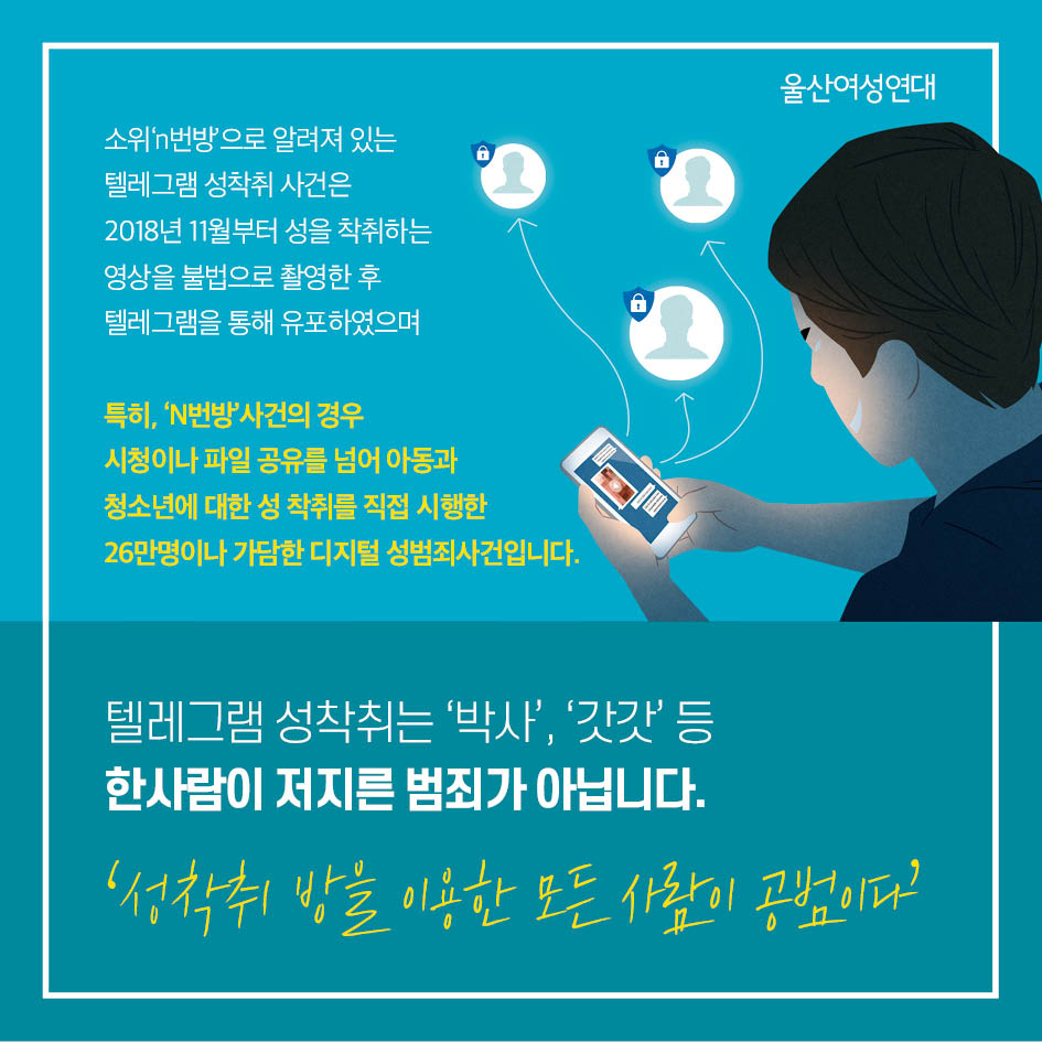 [200629]카드뉴스_울산여성회 디지털성범죄란  (3).jpg