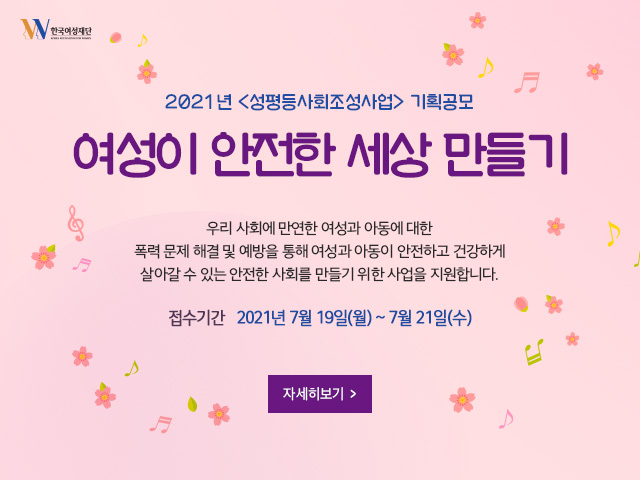 210623_여성이안전한세상_모바일.jpg