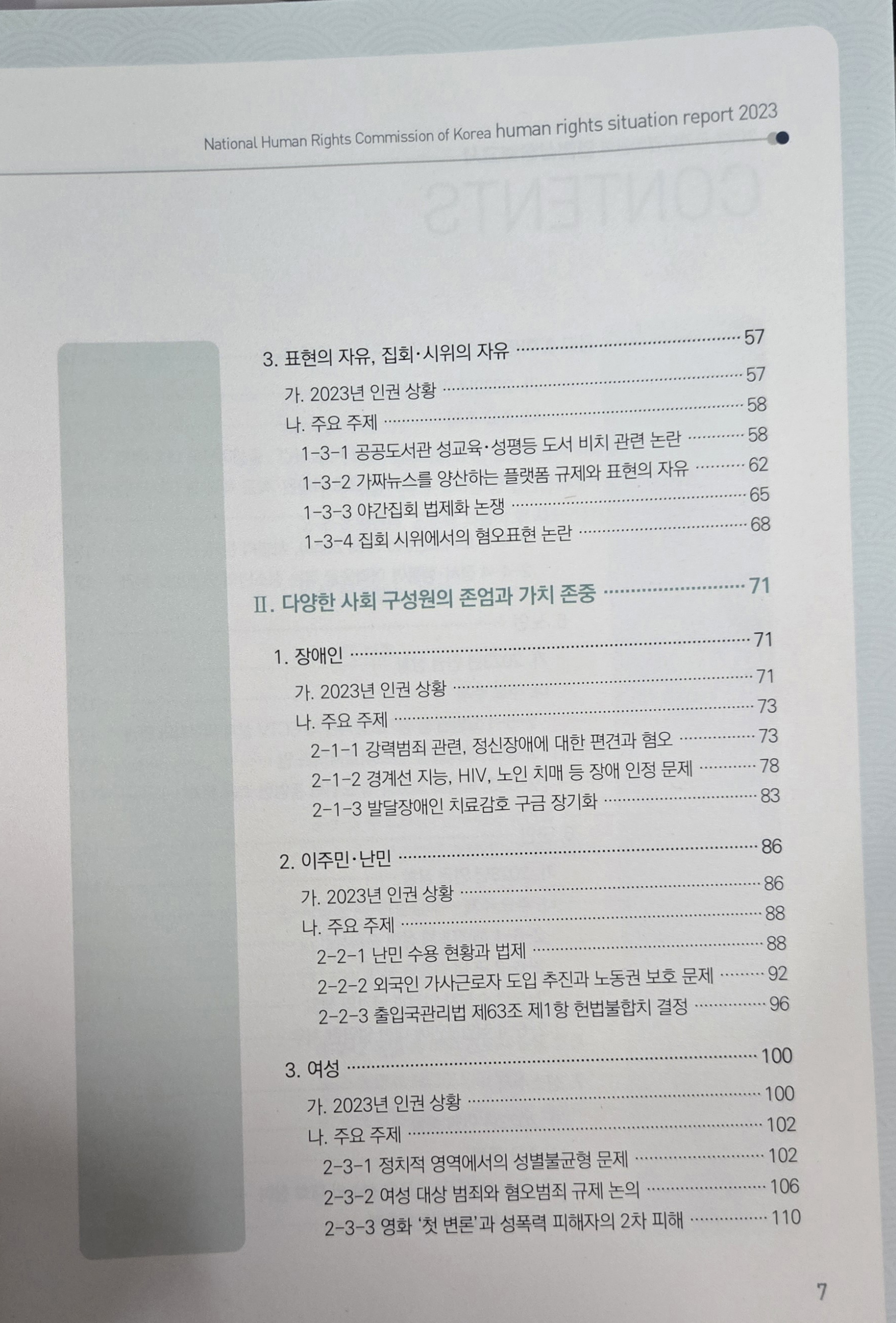 인권상황3.jpg