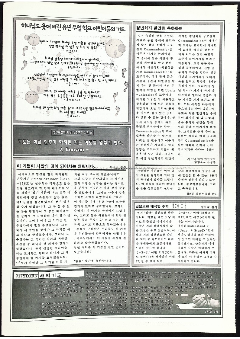 닮음 - 시드니한인연합교회청년신문 - no date 1호 - 03072023_3.jpg