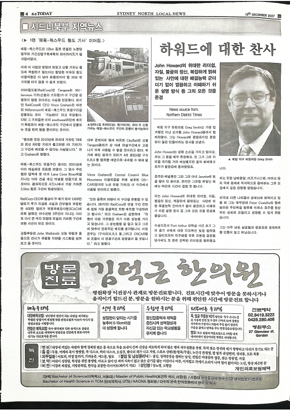시드니북부지역신문 - 호주Today - 13122007 - 30062023_4.png
