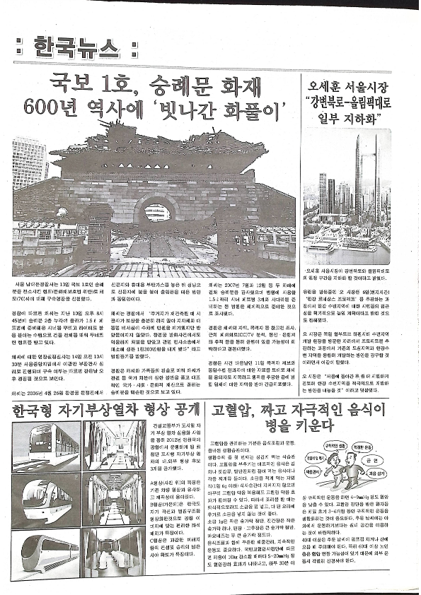 시드니북부지역신문 - 호주Today - 14022008 - 29062023-복사_15.png