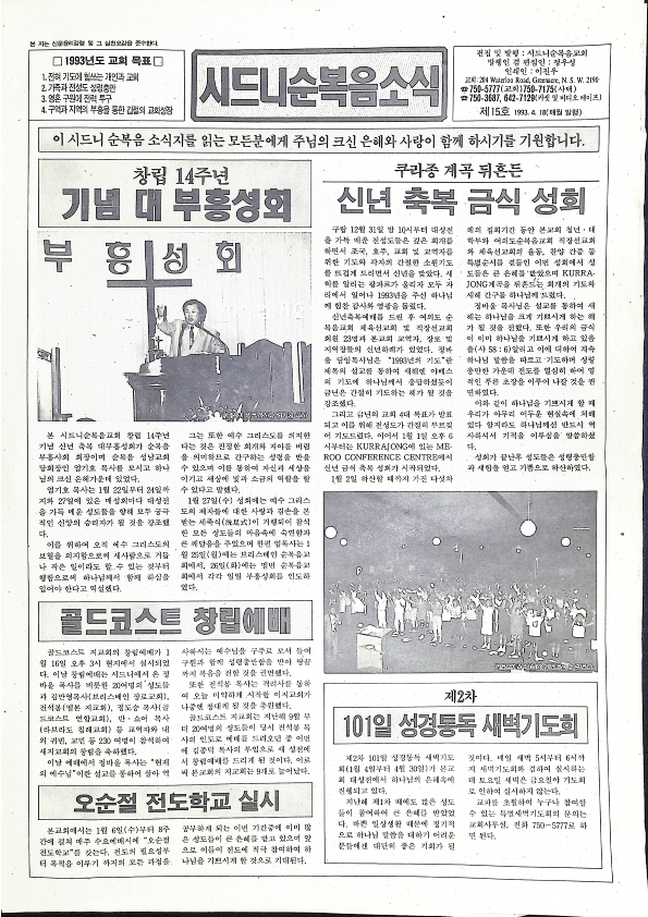 시드니순복음소식 - 18041993 - 30062023_1.png