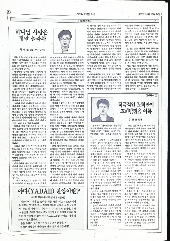 시드니순복음소식 - 18041993 - 30062023_8.png