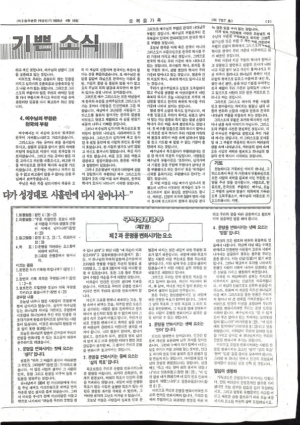 시드니순복음소식 - 18041993 - 30062023_3.png