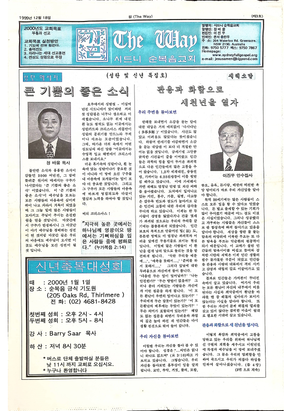 시드니순복음소식 - 길The Way - 18121999 - 30062023_1.png