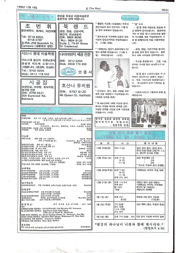 시드니순복음소식 - 길The Way - 18121999 - 30062023_12.png