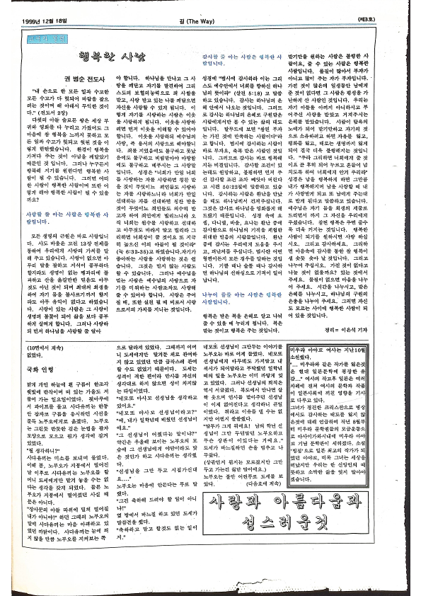 시드니순복음소식 - 길The Way - 18121999 - 30062023_11.png