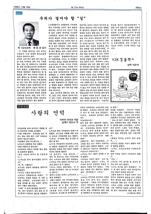 시드니순복음소식 - 길The Way - 18121999 - 30062023_10.png