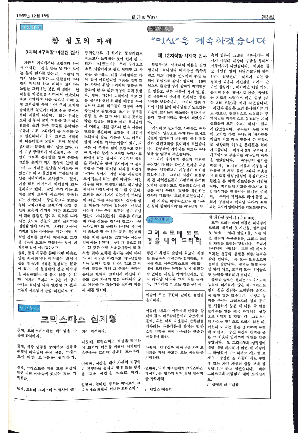 시드니순복음소식 - 길The Way - 18121999 - 30062023_9.png