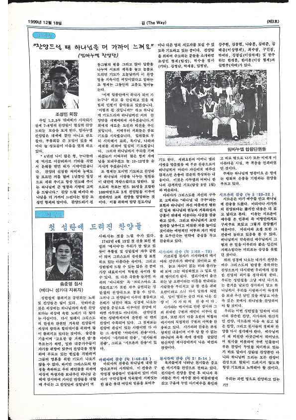 시드니순복음소식 - 길The Way - 18121999 - 30062023_8.png