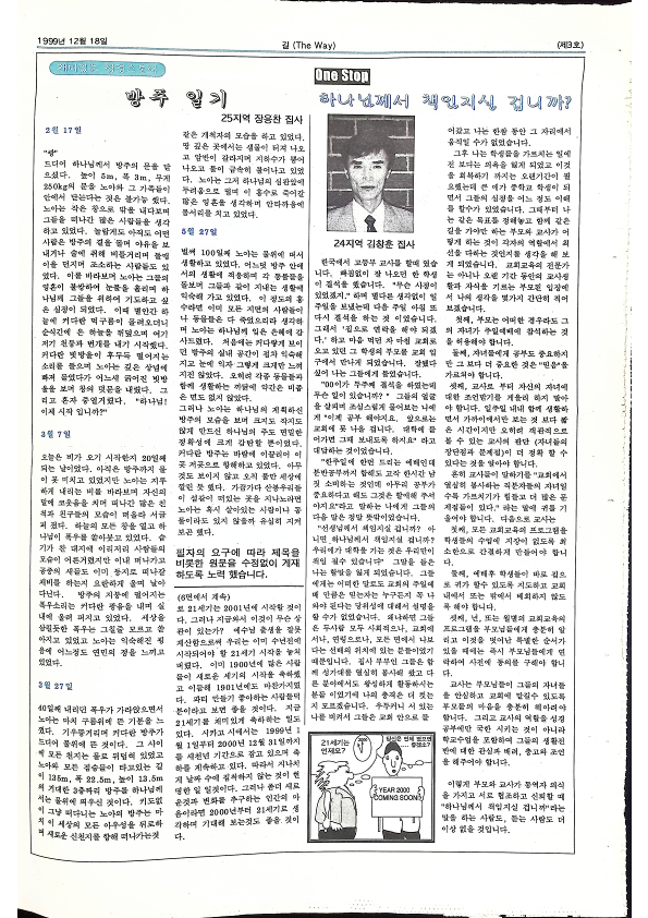 시드니순복음소식 - 길The Way - 18121999 - 30062023_7.png