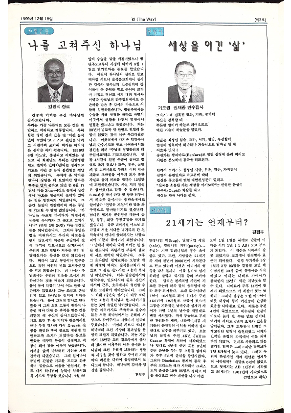 시드니순복음소식 - 길The Way - 18121999 - 30062023_6.png