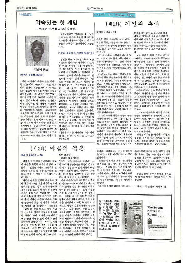 시드니순복음소식 - 길The Way - 18121999 - 30062023_4.png
