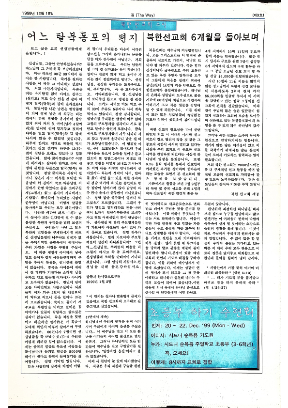 시드니순복음소식 - 길The Way - 18121999 - 30062023_3.png