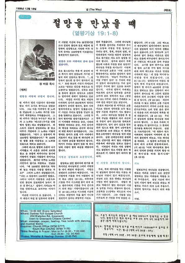시드니순복음소식 - 길The Way - 18121999 - 30062023_2.png