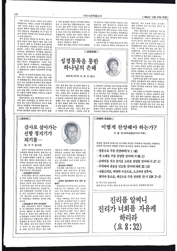 시드니순복음소식 14호 - 27121992 - 27062023_4.png