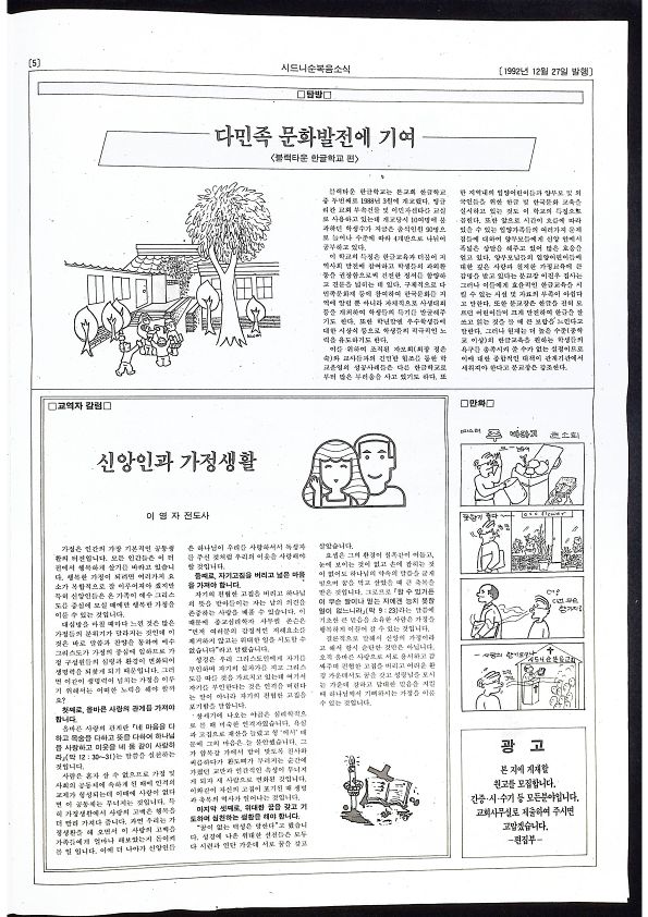 시드니순복음소식 14호 - 27121992 - 27062023_5.png