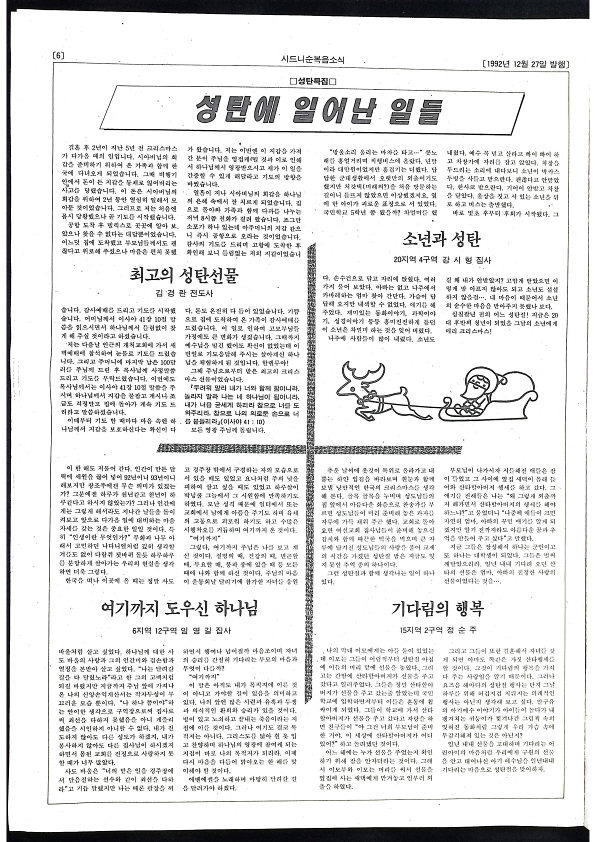 시드니순복음소식 14호 - 27121992 - 27062023_6.png