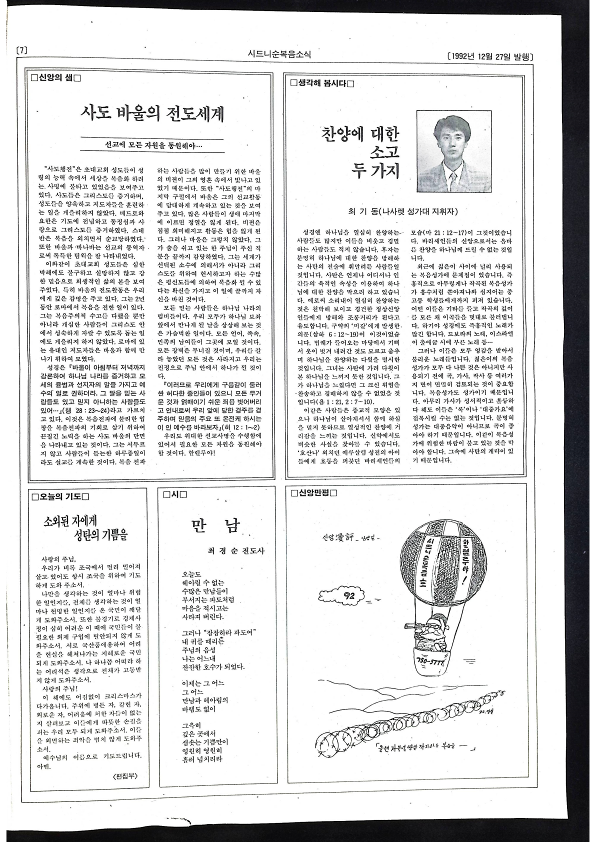 시드니순복음소식 14호 - 27121992 - 27062023_7.png