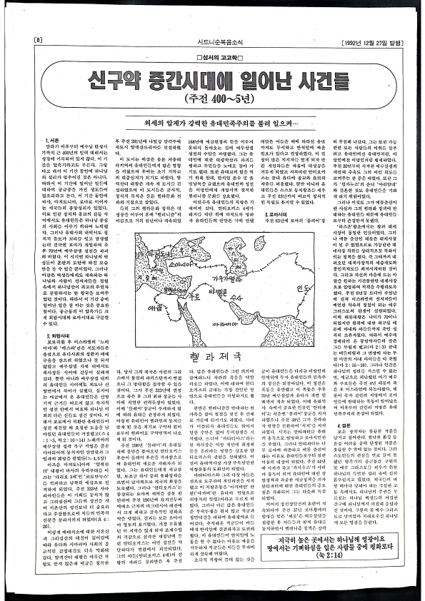 시드니순복음소식 14호 - 27121992 - 27062023_8.png