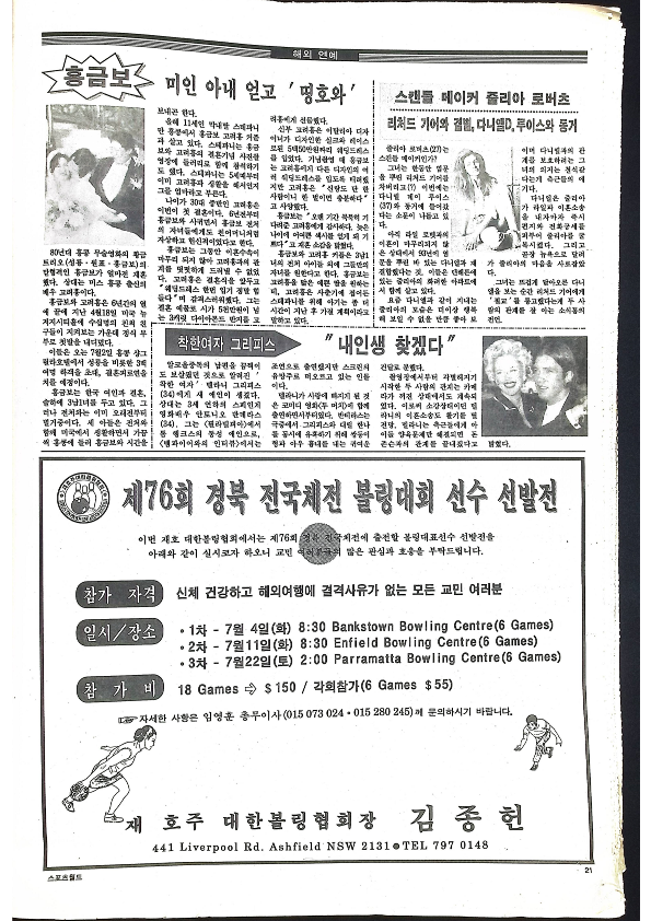 Korean Oz Sports World Newspaper - 20071995 - 18062023-복사_21.png