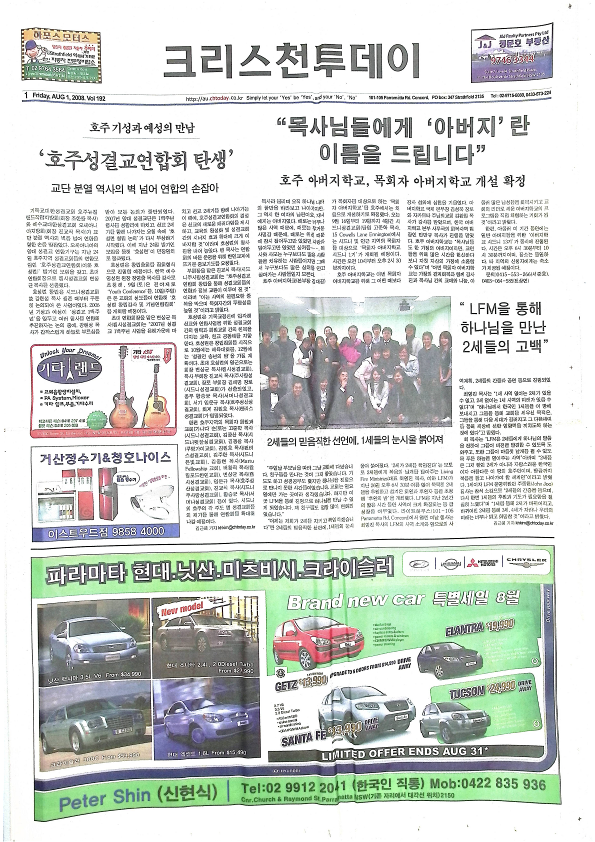 The Christian Today Australia - 크리스천 투데이 - 01082008 - 07072023_1.png