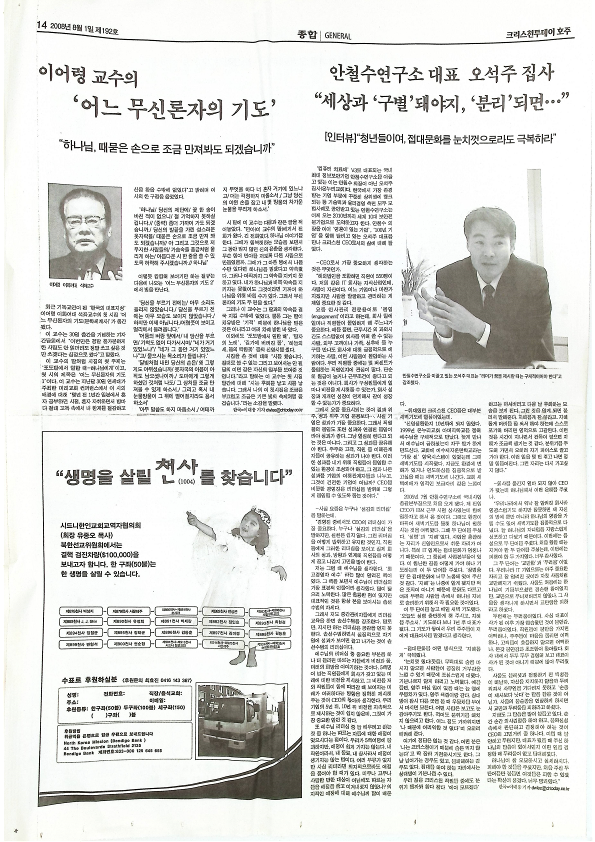 The Christian Today Australia - 크리스천 투데이 - 01082008 - 07072023_14.png