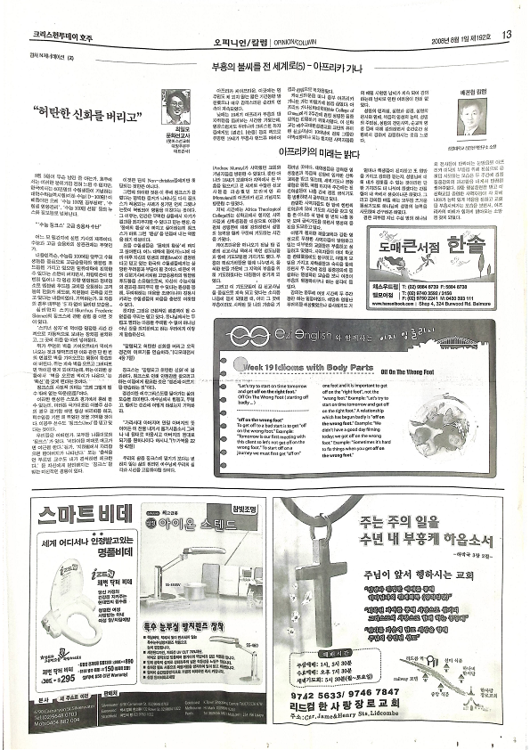 The Christian Today Australia - 크리스천 투데이 - 01082008 - 07072023_13.png