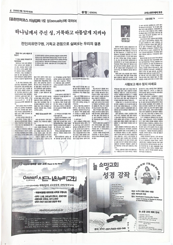 The Christian Today Australia - 크리스천 투데이 - 01082008 - 07072023_4.png