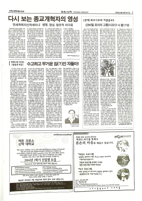 The Christian Today Australia - 크리스천 투데이 - 25062004 - 07072023_7.png