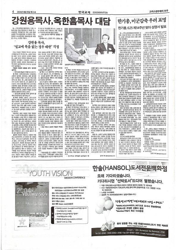 The Christian Today Australia - 크리스천 투데이 - 25062004 - 07072023_4.png